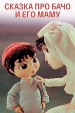 Poster de la película The Tale of Bacho and His Mother