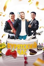 Poster de la película Buryat Hour