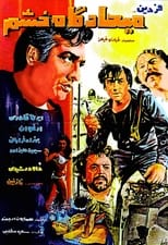Poster de la película The Meeting place of Anger