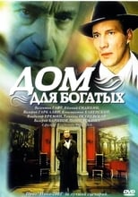 Poster de la película Дом для богатых