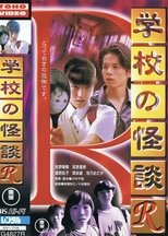 Poster de la película School Ghost Story R