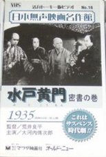 Poster de la película Mito Komon - The Secret Letter