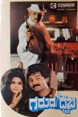 Poster de la película Garuda Dhwaja