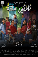 Poster de la serie Thirty Episodes