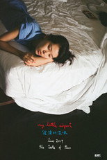 Poster de la película 催泪的滋味 2019 live
