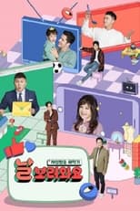 Poster de la serie 날보러와요