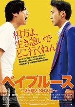 Poster de la película Bayblues: 25 Years and 354 Days