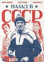 Poster de la serie Back in the USSR