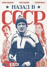 Poster de la serie Back in the USSR