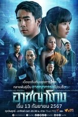 Poster de la serie Corrupted