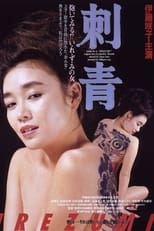 Poster de la película Tattoo