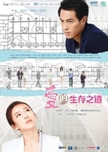 Poster de la serie 愛的道