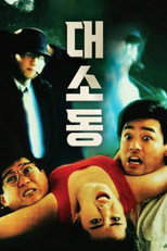 Poster de la película To Err Is Humane