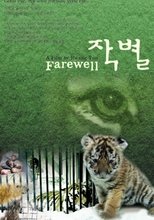 Poster de la película Farewell