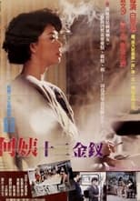 Poster de la película Madame Ho