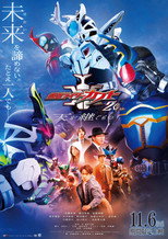 Poster de la película Kamen Rider Kabuto 20th: ​​The One Who Inherits the Heavens