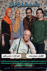 Poster de la película Geranium
