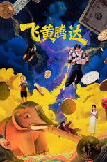 Poster de la película Mamba