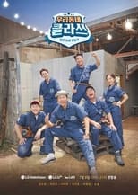 Poster de la serie 우리동네 클라쓰