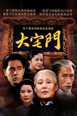 Poster de la serie The Grand Mansion Gate