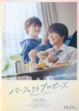Poster de la película パーフェクトプロポーズ Dream Edition