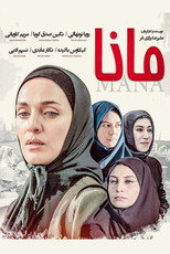 Poster de la película Mana