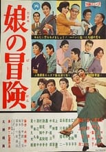 Poster de la película Musume no boken