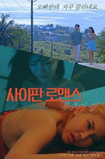 Poster de la película Saipan Romance Sword of Revenge