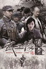 Poster de la serie 武工队传奇