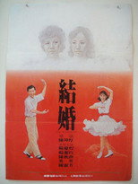 Poster de la película His Matrimony