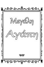 Poster de la película Μεγάλη αγάπη