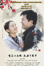 Poster de la serie 青果巷