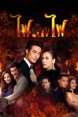 Poster de la serie Fai Lang Fai