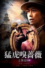Poster de la película Tiger Sniffing Rose Dance: The Band of Thieves