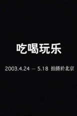 Poster de la película Eat, Drink and Be Merry