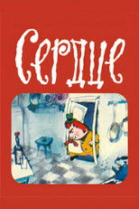 Poster de la película Heart