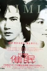 Poster de la serie Saimin