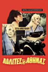 Poster de la película Lolitas of Athens