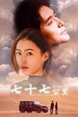 Poster de la película Seventy-seven Kilometre