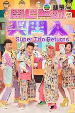 Poster de la serie 开心无敌奖门人