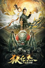 Poster de la película 狄仁杰之迷雾神都