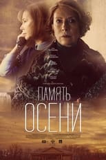Poster de la película Autumn Memories