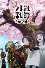 Poster de la película Toku Touken Ranbu Hanamaru: Hana no Maki