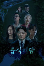 Poster de la película Strange Tale of Consumption