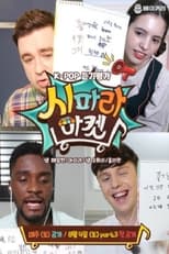 Poster de la serie 시파라 마켓