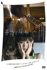 Poster de la película The Musical Note and the Seaweed