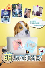 Poster de la serie Cool Dog Detective