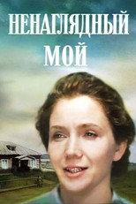 Poster de la película My Beloved