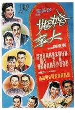 Poster de la película 婚姻大事