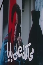 Poster de la película Ali Baba's Trial